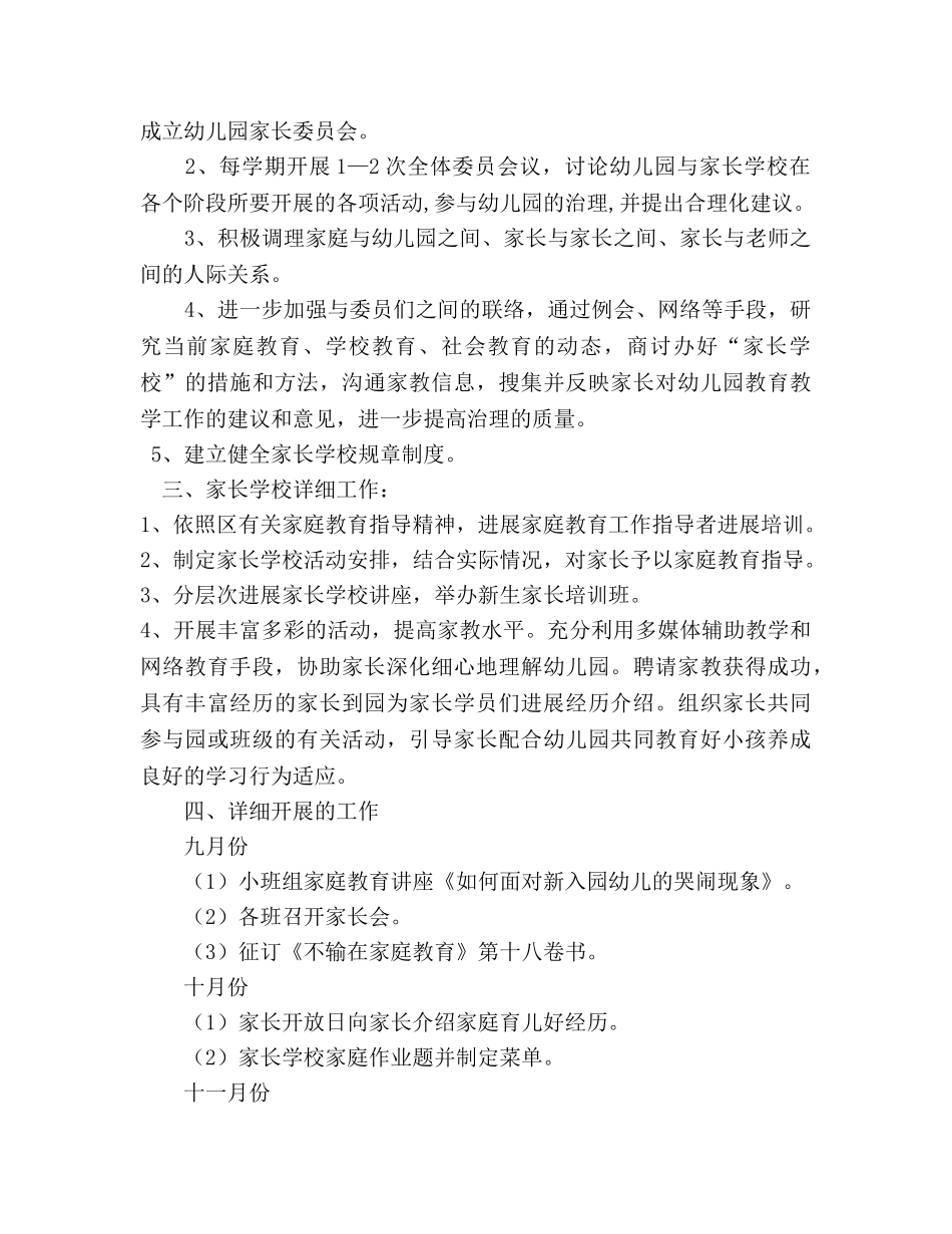幼儿园家长学校工作参考计划（2020学年度第一 _第2页