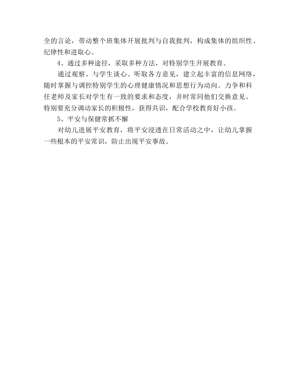 幼儿园教师下半年工作参考计划范文 _第3页