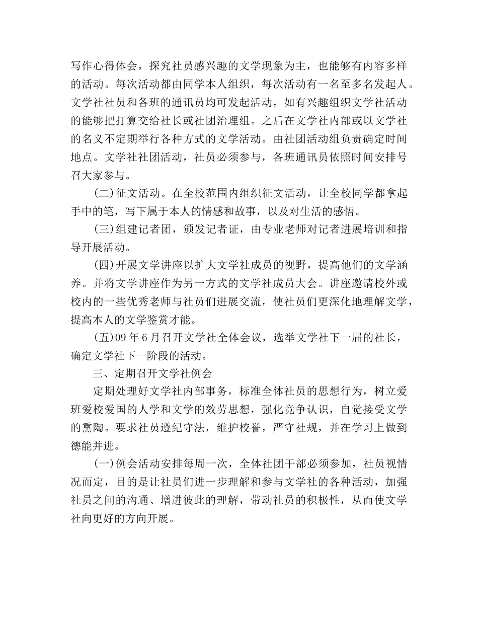 新空文学社工作参考计划范文 _第2页