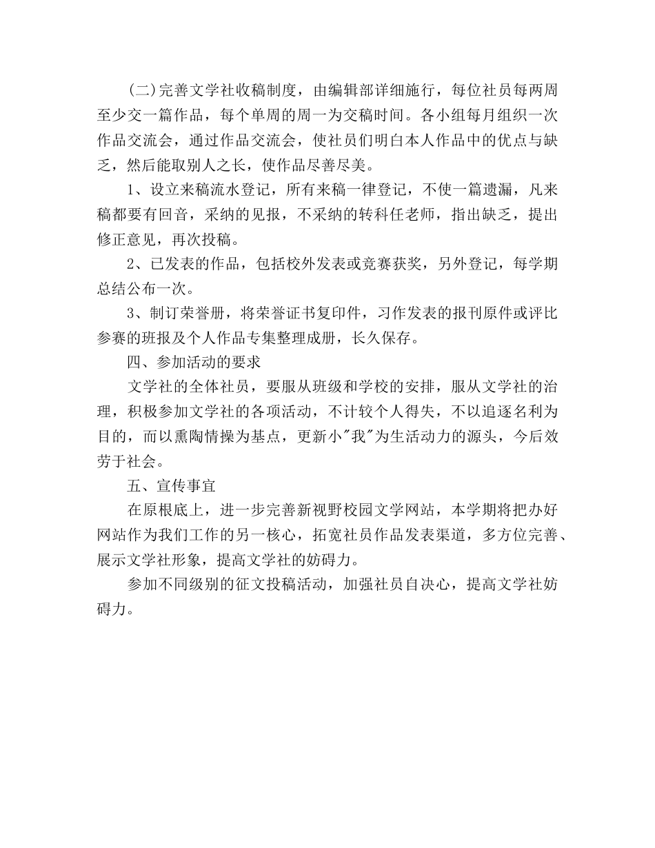 新空文学社工作参考计划范文 _第3页