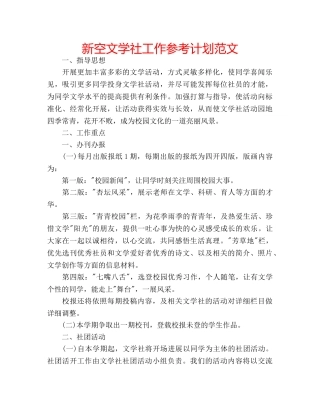 新空文学社工作参考计划范文 