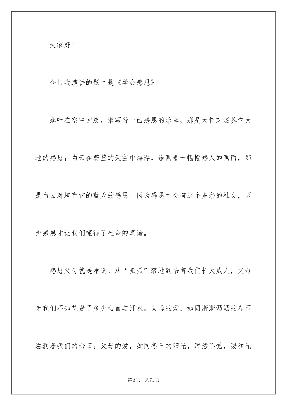 2024学会感恩演讲稿_314_第2页
