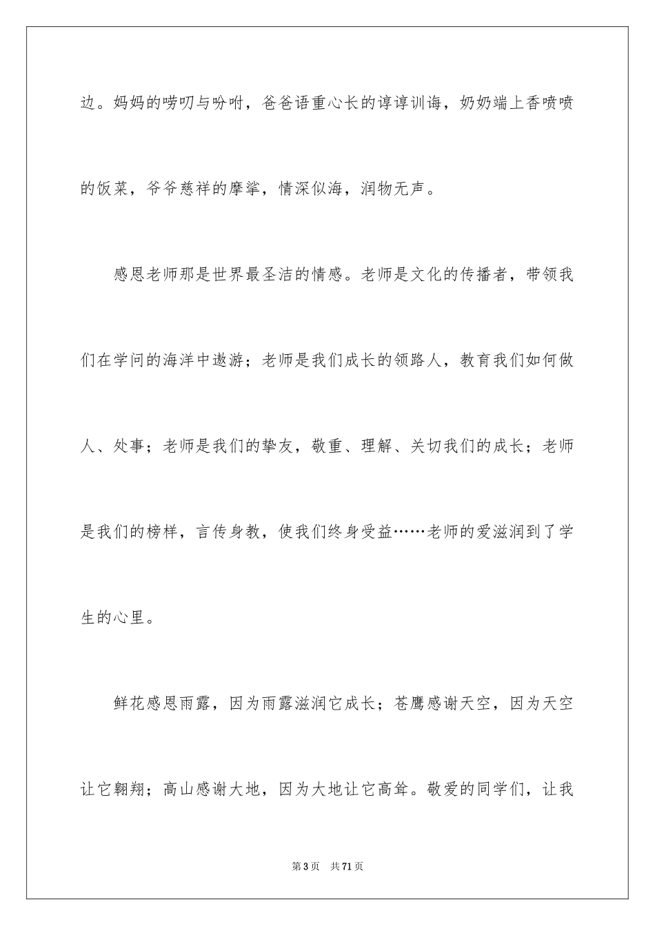 2024学会感恩演讲稿_314_第3页