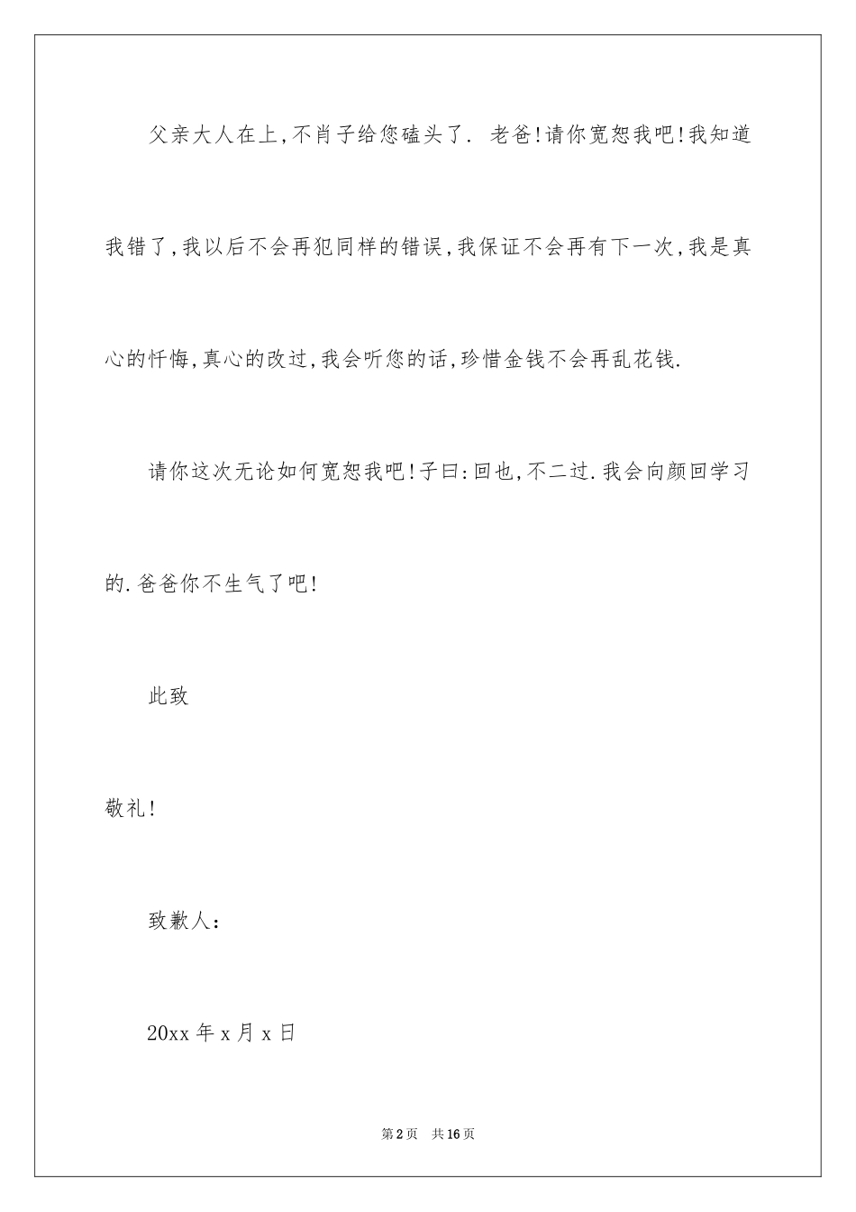 2024写给爸爸的道歉信_6_第2页