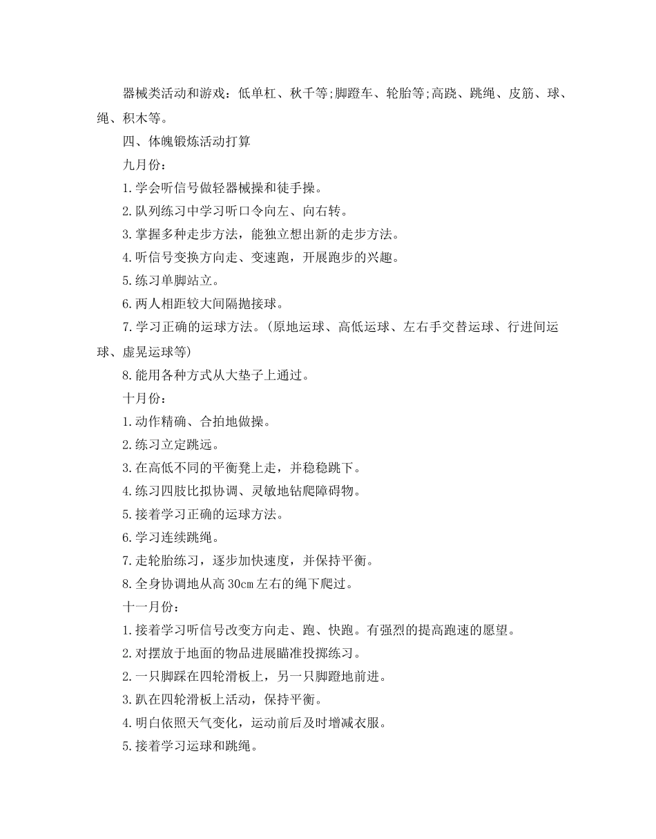 幼儿园大班体格锻炼参考计划范文5篇 _第2页