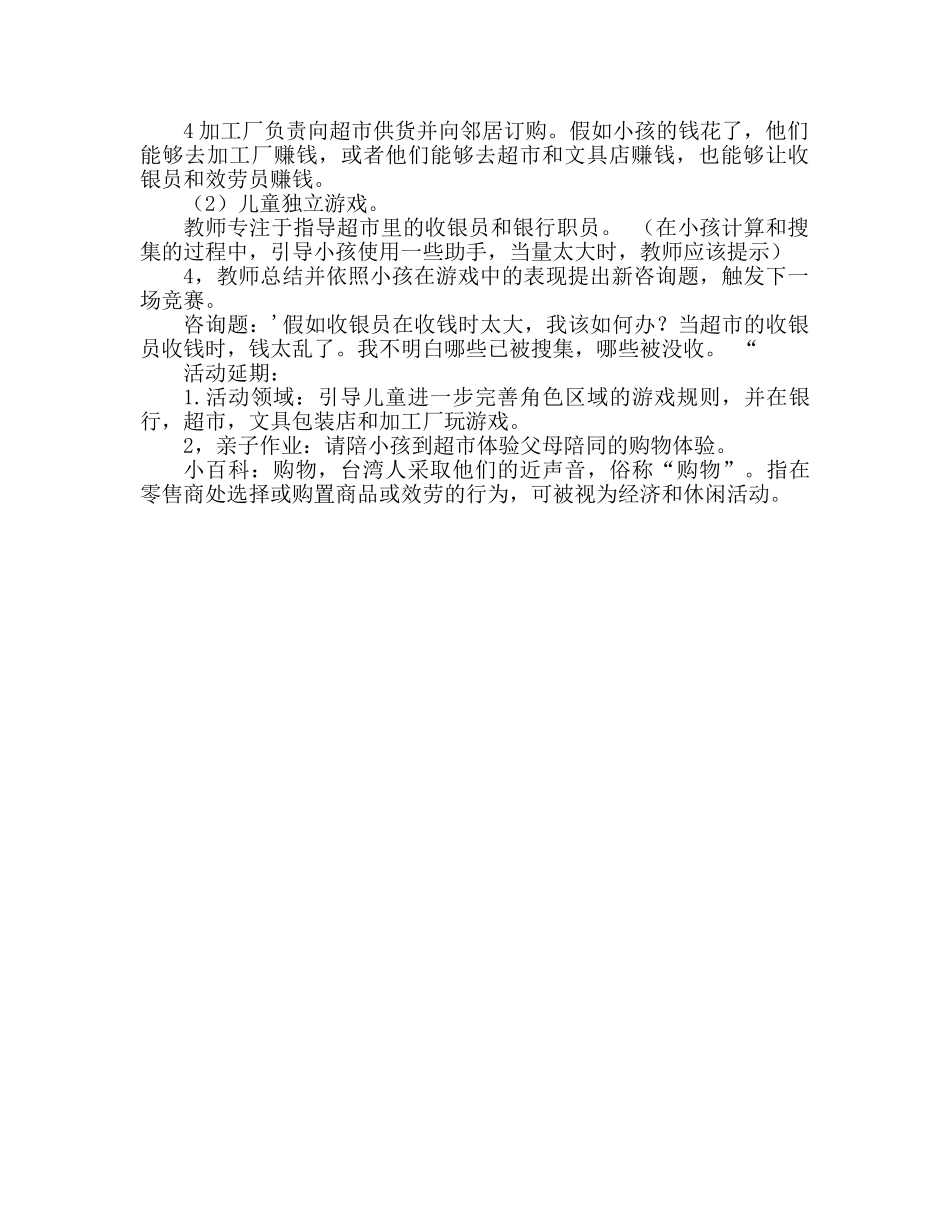 幼儿园大班教案《购物参考计划》 _第2页
