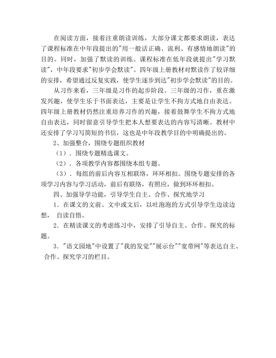 小学四年级语文上册教学工作参考计划 _第2页