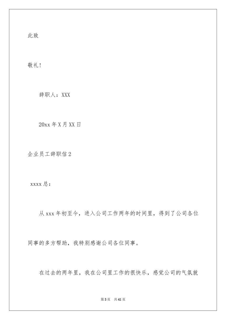 2024企业员工辞职信_25_第3页
