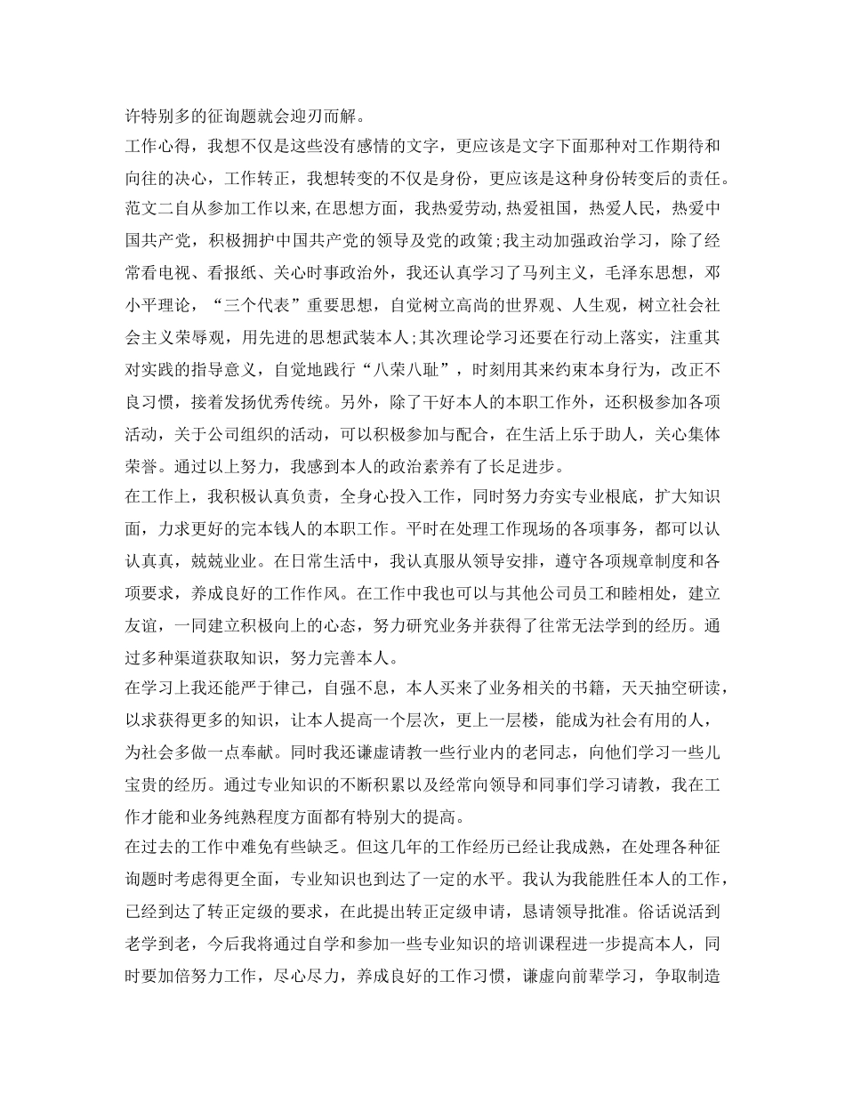 邮政员工转正定级经典自我鉴定参考范文 _第2页