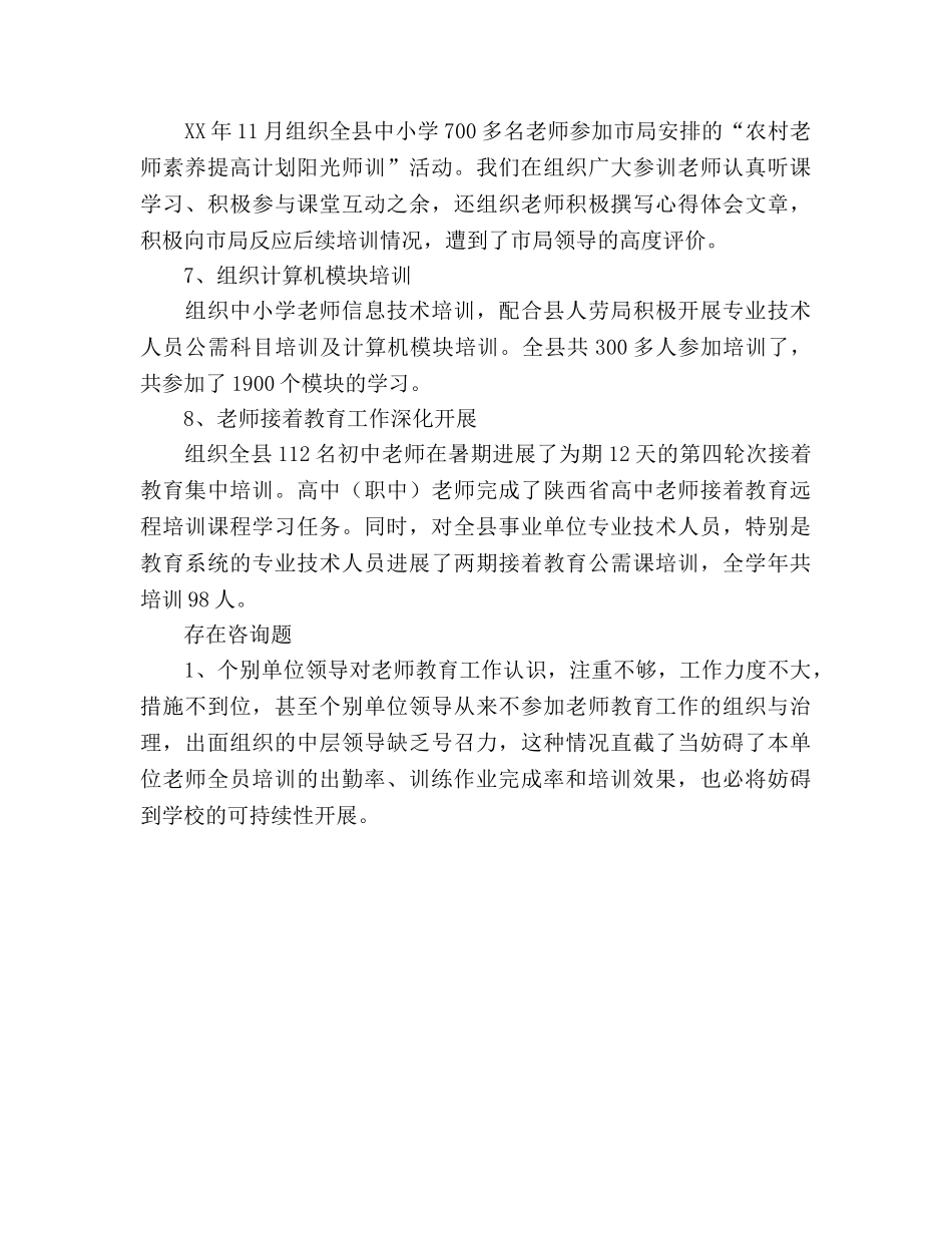 在全县教师教育工作会议上的讲话参考演讲稿 _第3页