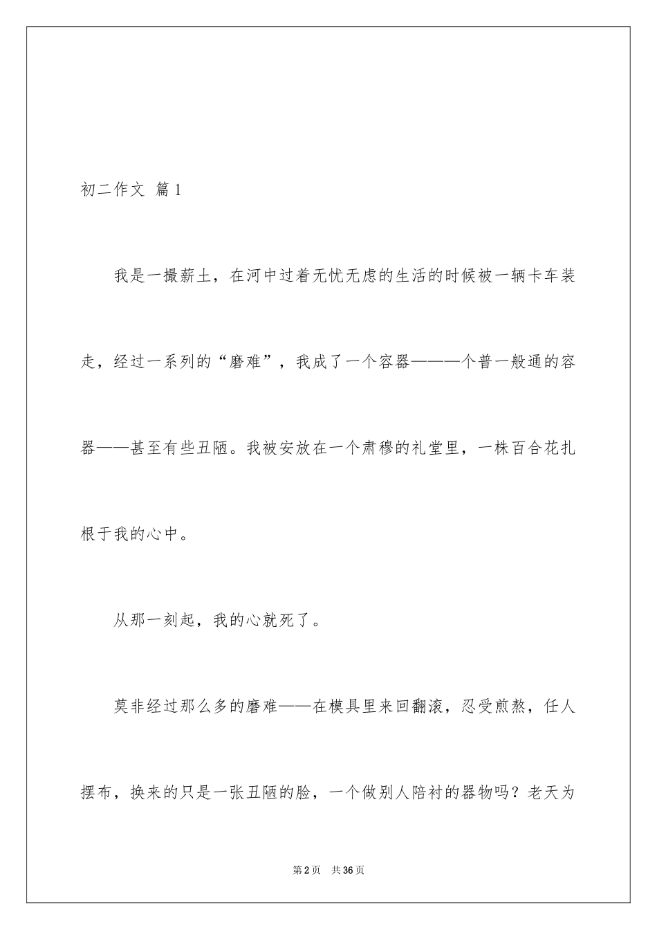 2024初二作文_86_第2页