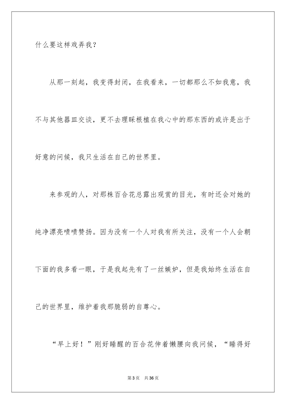 2024初二作文_86_第3页