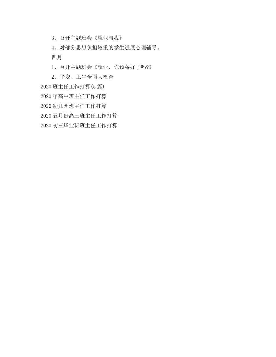职高二年级班主任工作参考计划范文 _第2页