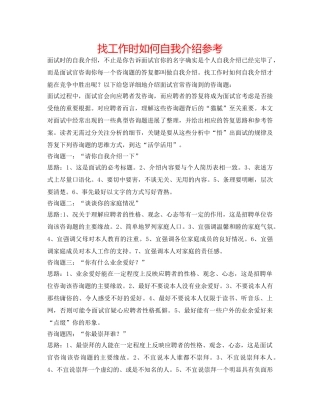 找工作时如何自我介绍参考 