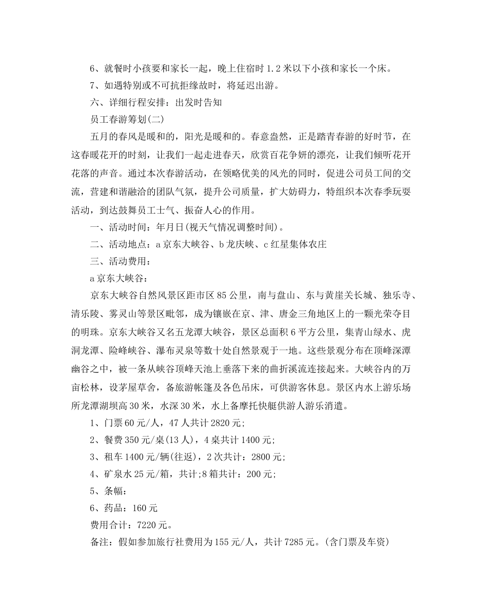 员工春游活动策划 _第2页