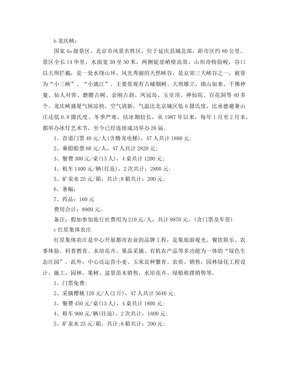 员工春游活动策划 _第3页