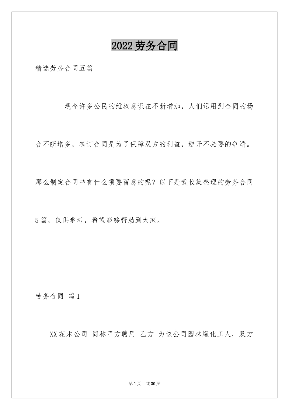 2024劳务合同_265_第1页