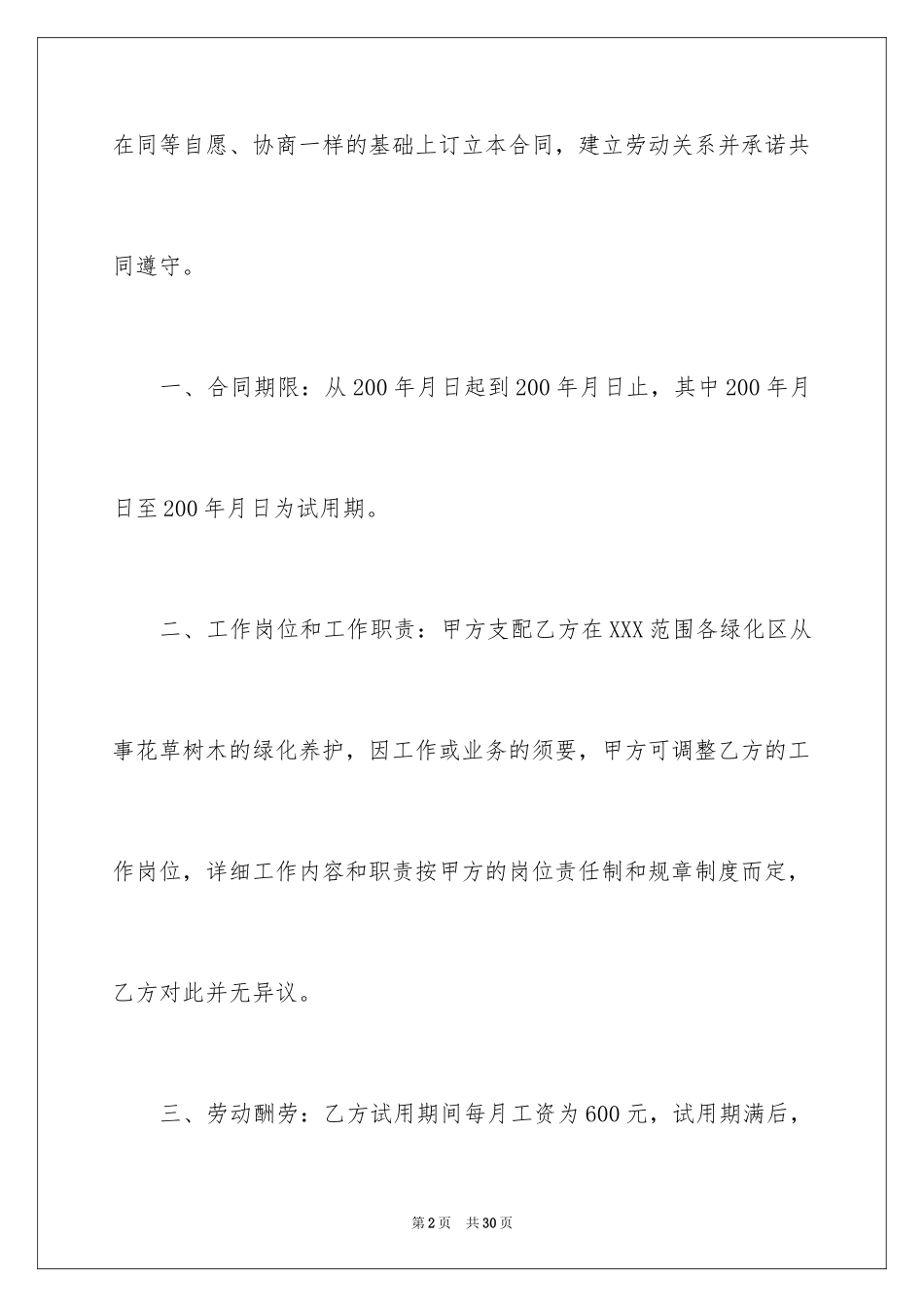 2024劳务合同_265_第2页
