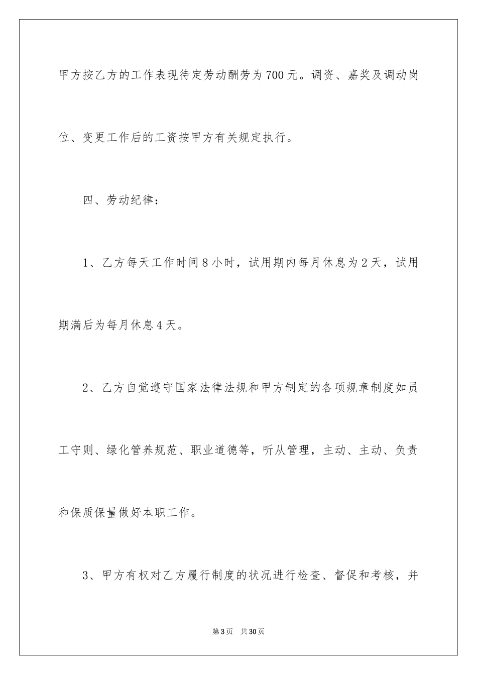 2024劳务合同_265_第3页