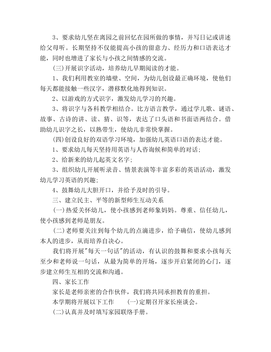 幼儿园大班第一学期工作参考计划范文 _第2页