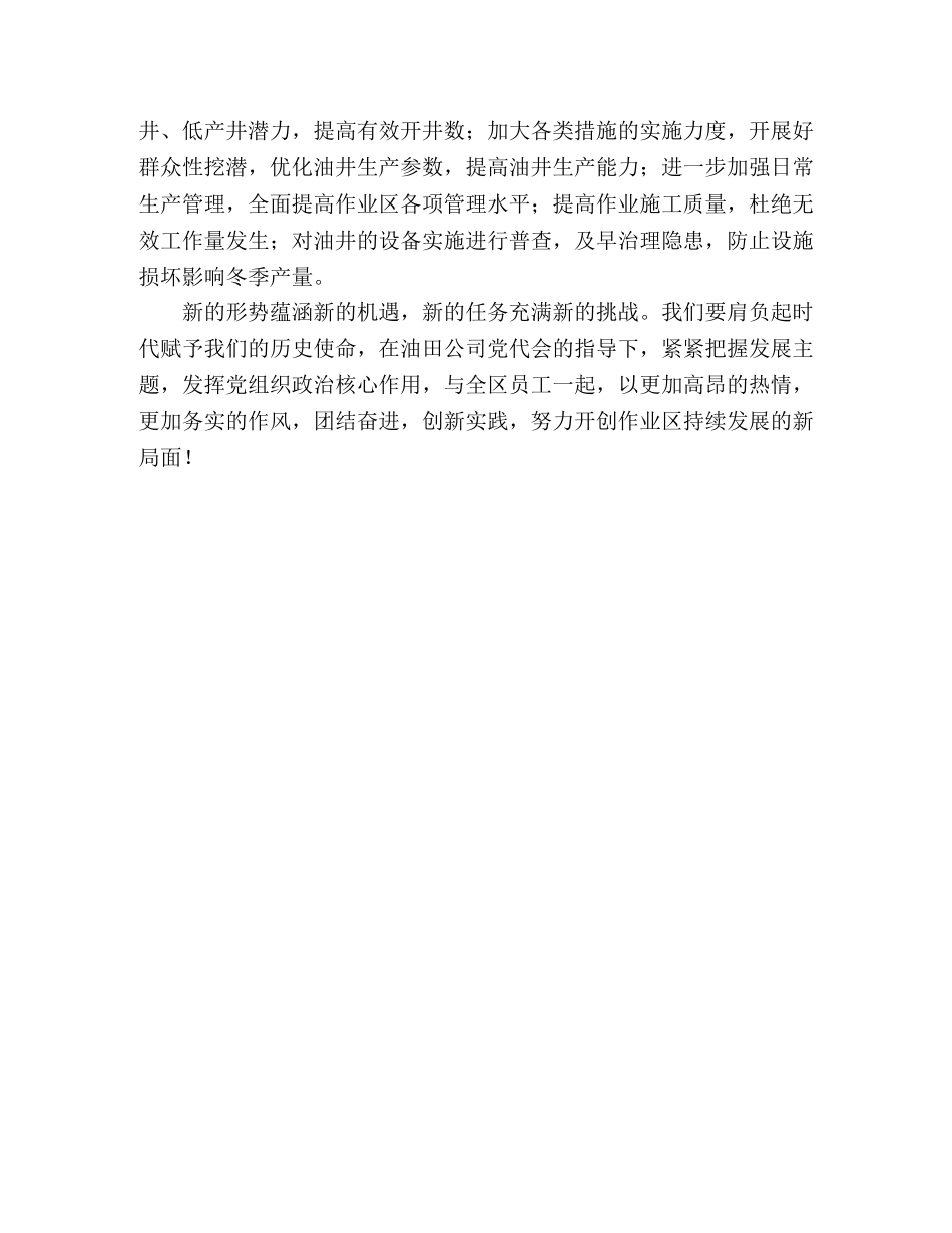 油田公司党代会心得体会 _第2页