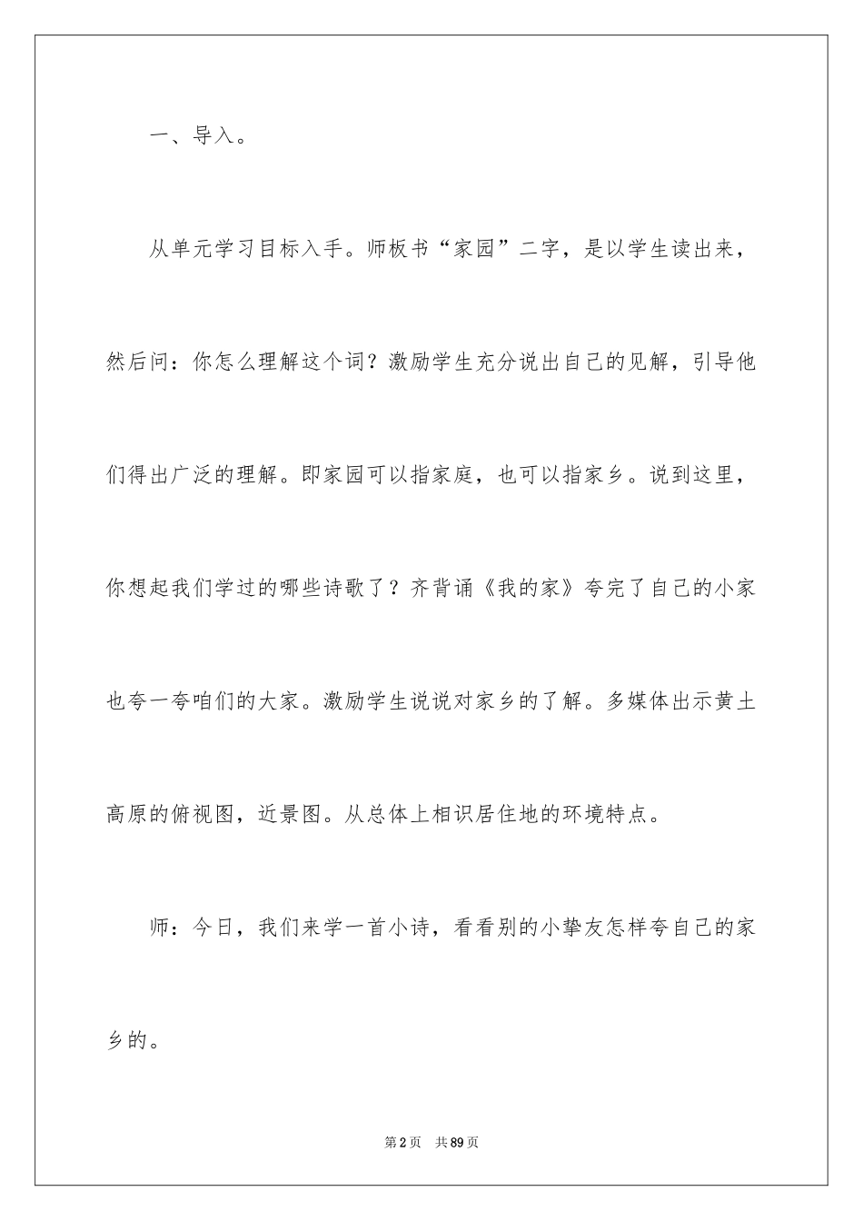 2024《山村》教学设计_第2页