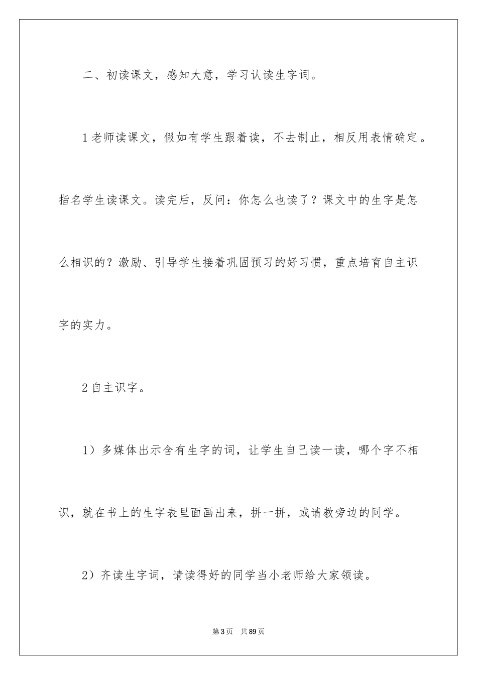 2024《山村》教学设计_第3页