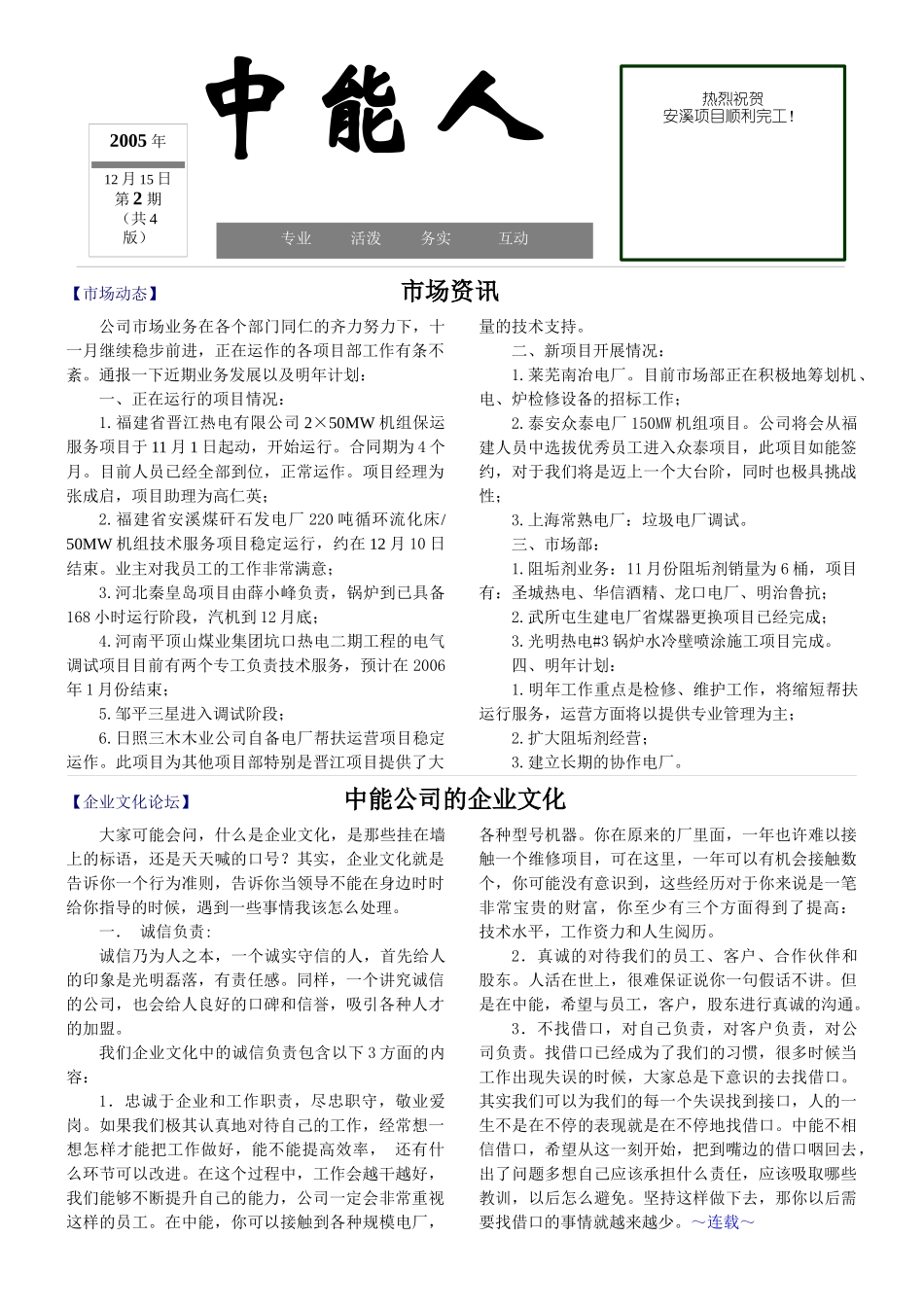 市场动态-中能电力_第1页