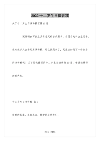 2024十二岁生日演讲稿_8