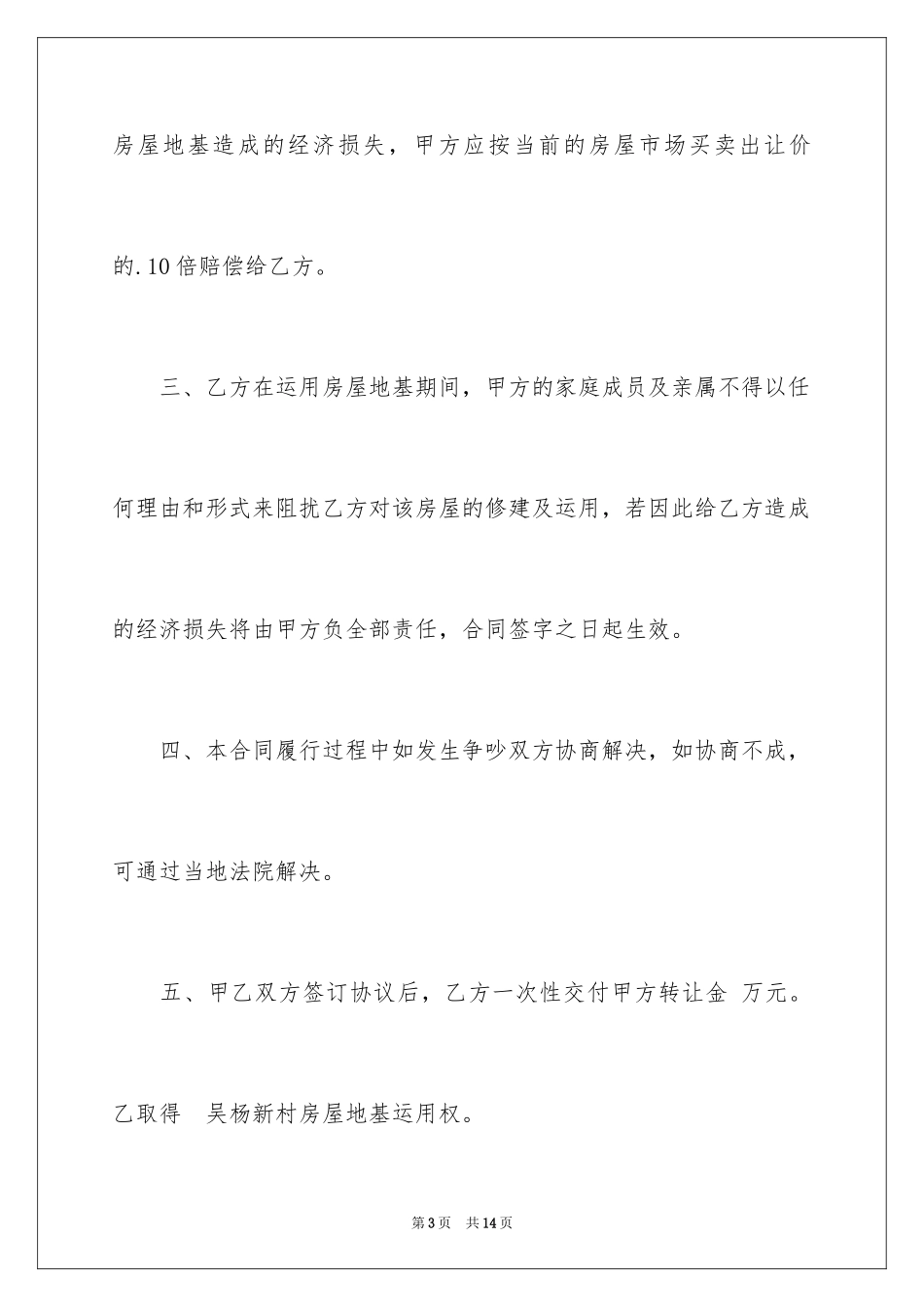 2024地基转让合同_1_第3页