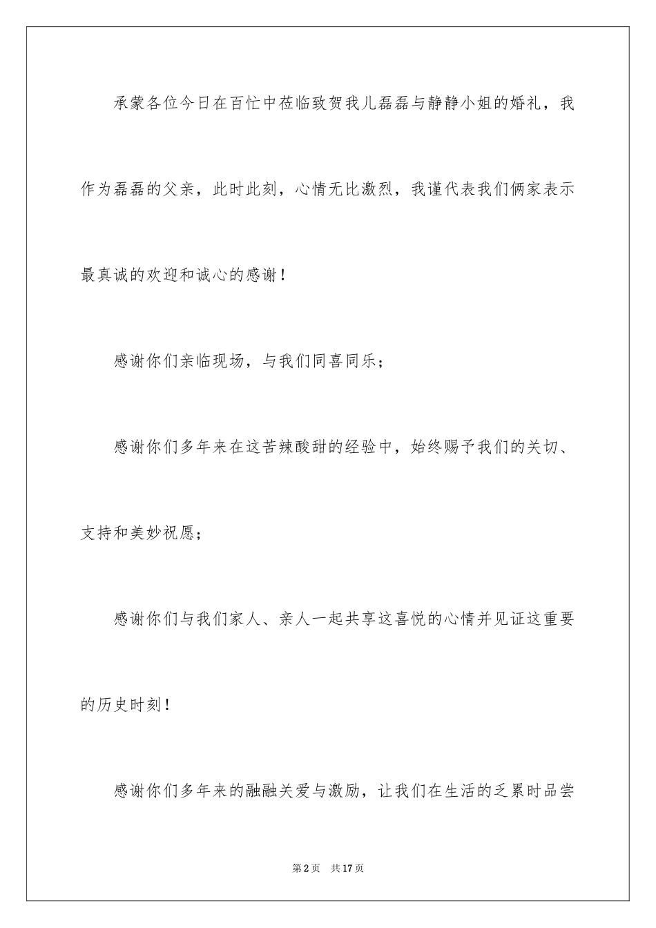 2024婚宴答谢词_66_第2页