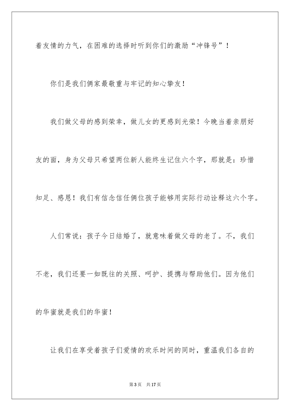 2024婚宴答谢词_66_第3页