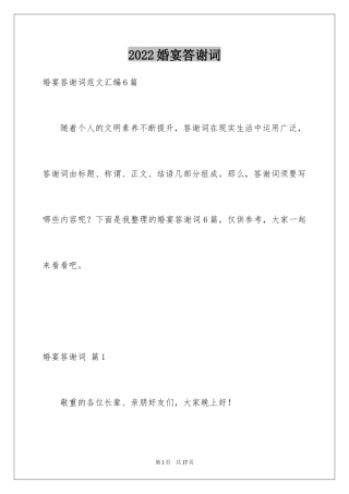 2024婚宴答谢词_66