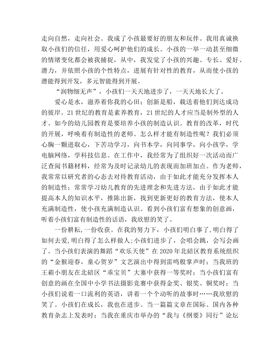 幼儿教师师德-爱心是水创新是船参考演讲稿 _第2页