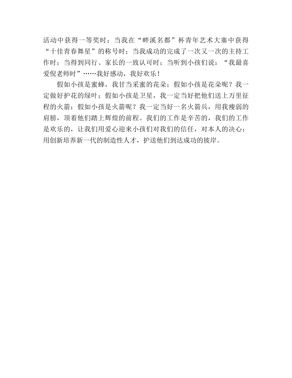 幼儿教师师德-爱心是水创新是船参考演讲稿 _第3页