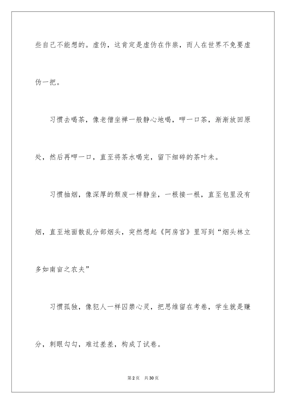 2024习惯话题作文_6_第2页