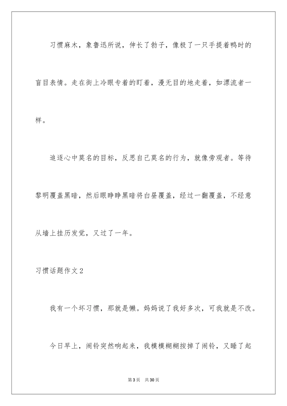 2024习惯话题作文_6_第3页
