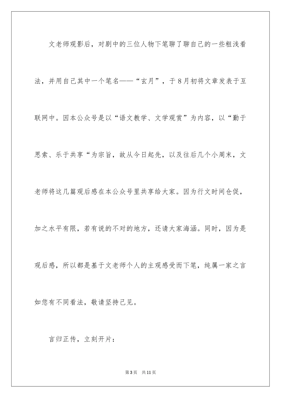 2024《哪吒之魔童降世》的观后感_1_第3页