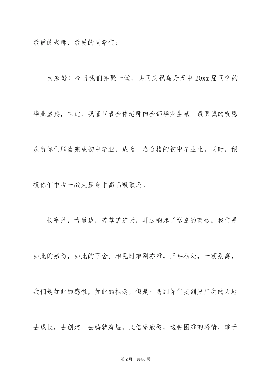 2024初中毕业典礼发言稿_14_第2页