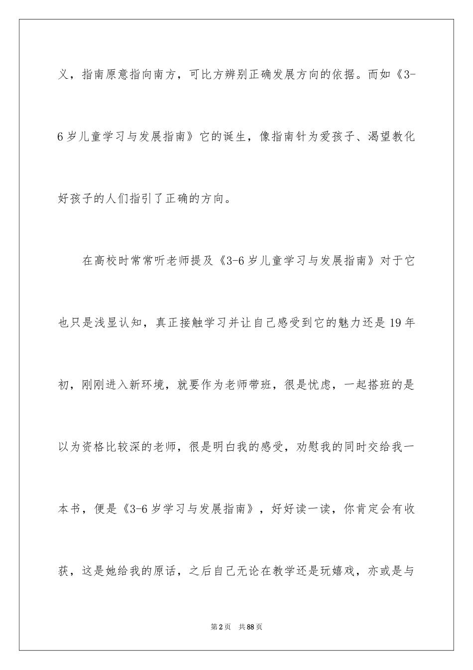 2024《3-6岁儿童学习与发展指南》心得体会_第2页