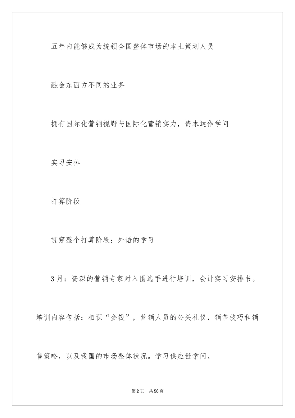 2024会计实习计划书_第2页