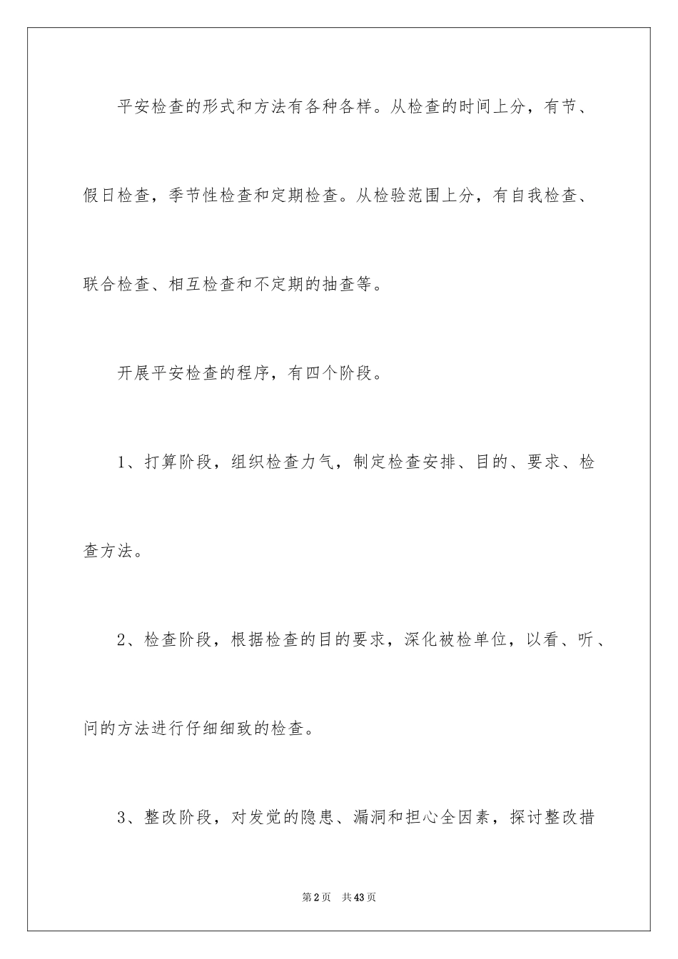 2024商场安保工作计划_第2页