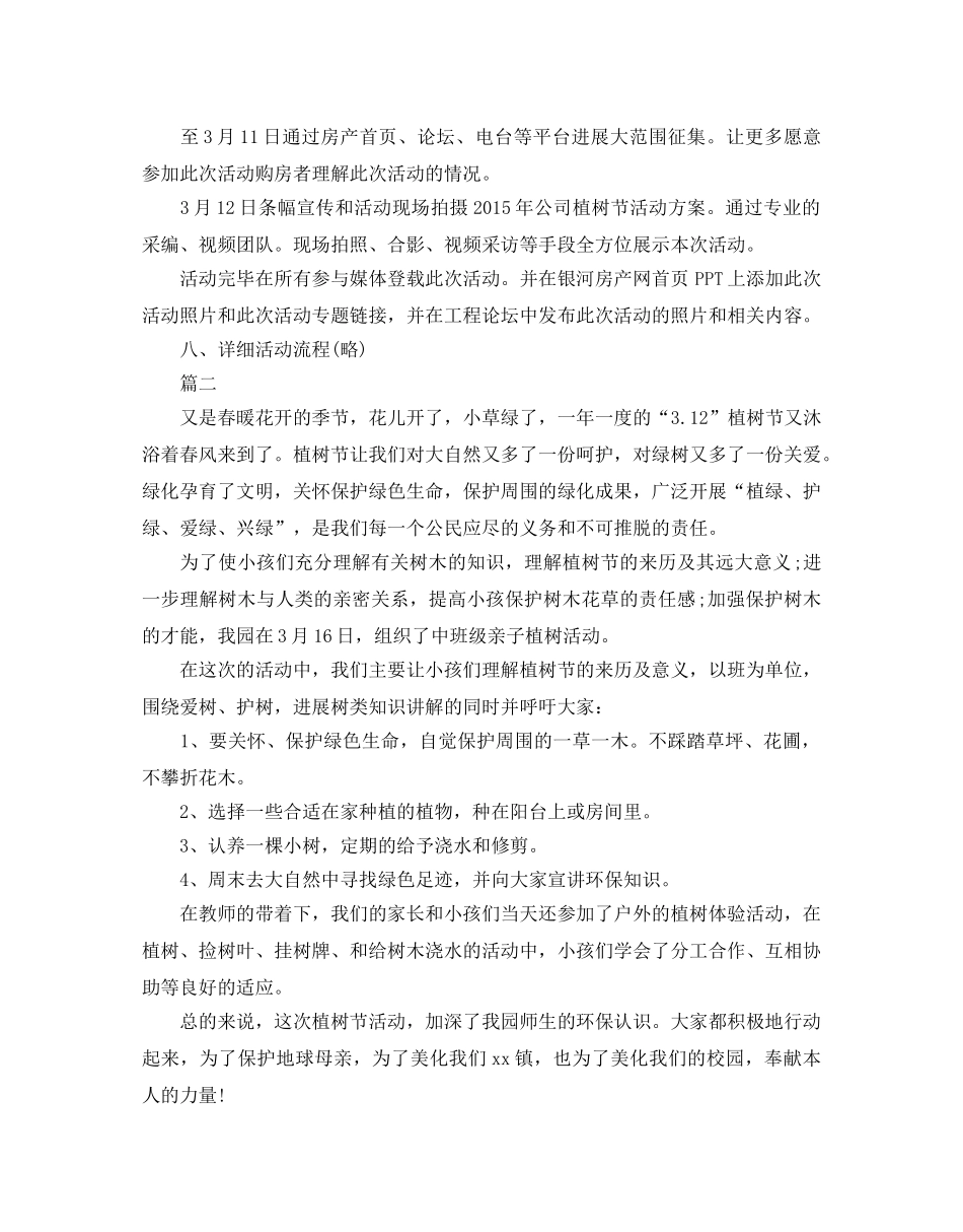 植树节活动策划方案 _第2页