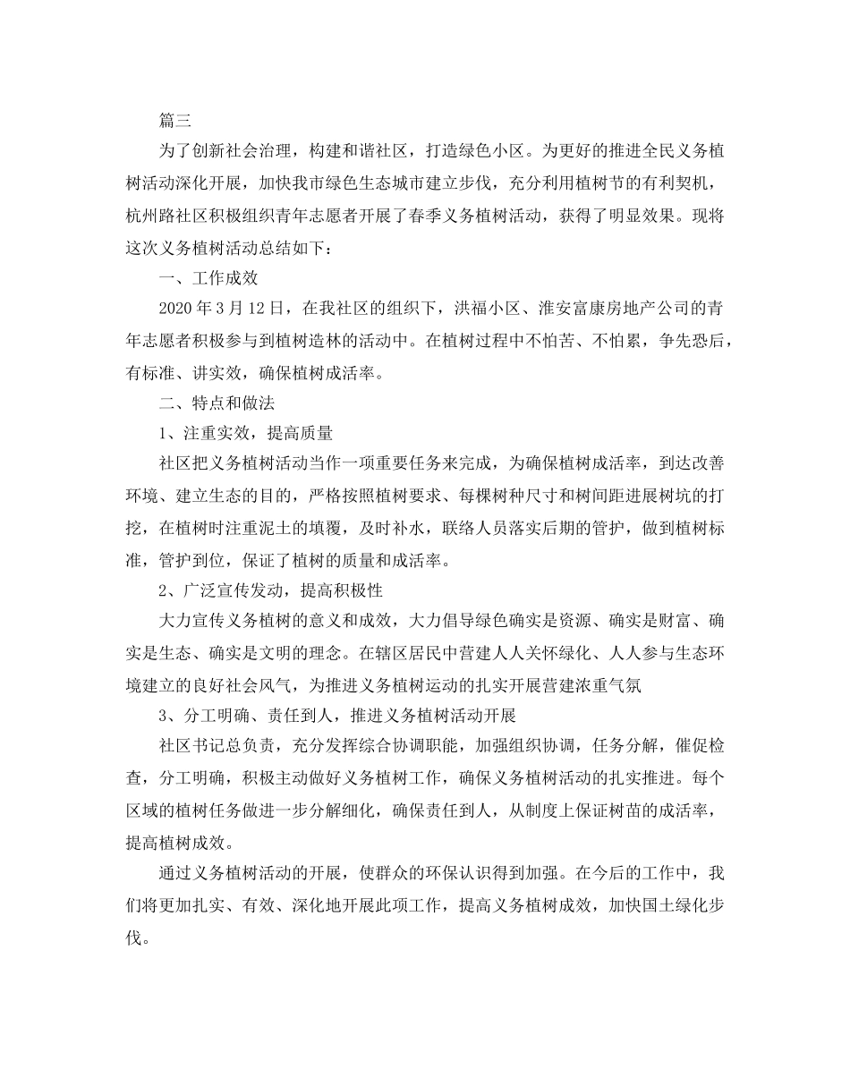 植树节活动策划方案 _第3页