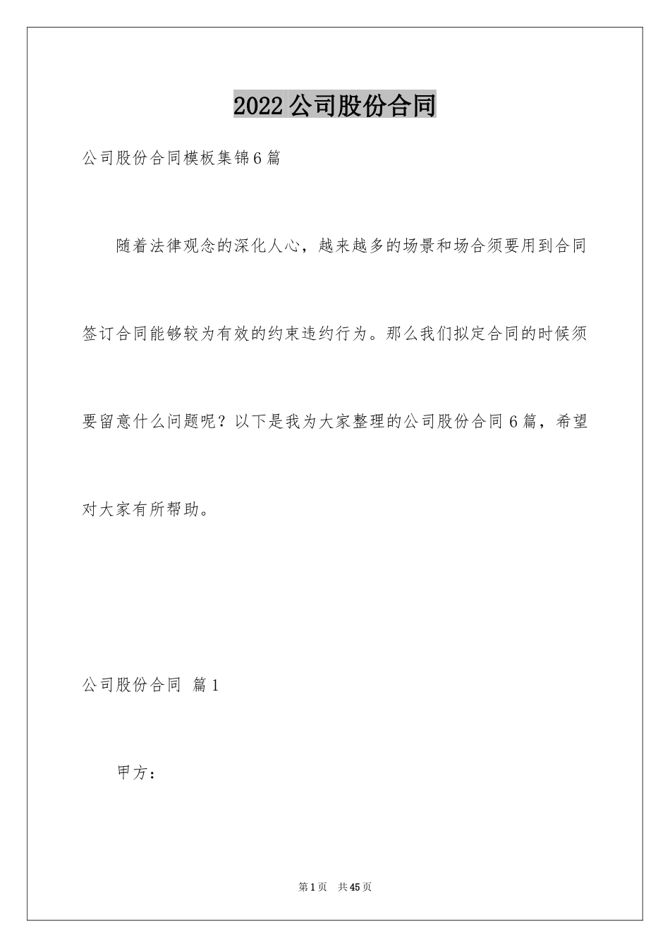 2024公司股份合同_9_第1页