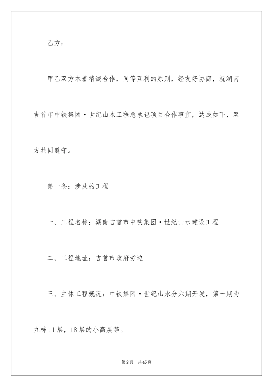 2024公司股份合同_9_第2页