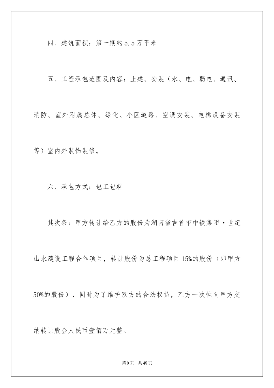 2024公司股份合同_9_第3页