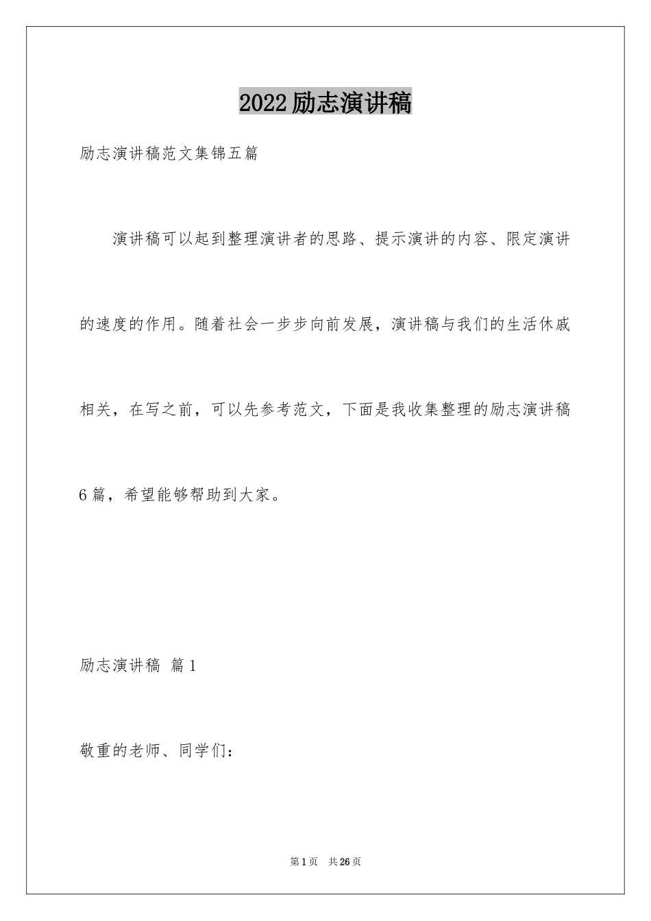 2024励志演讲稿_1119_第1页