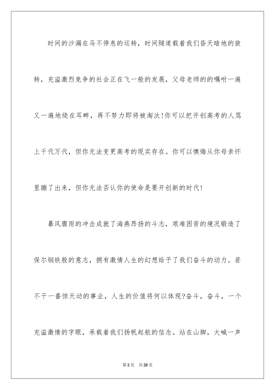 2024励志演讲稿_1119_第2页