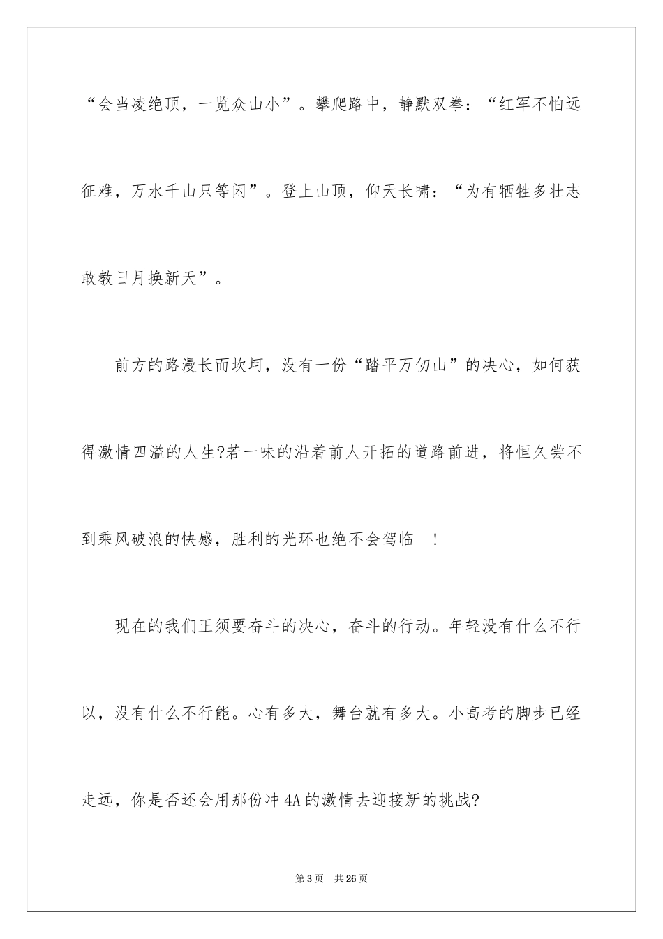 2024励志演讲稿_1119_第3页